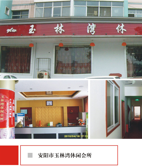 安陽市玉林灣休閑會(huì)所